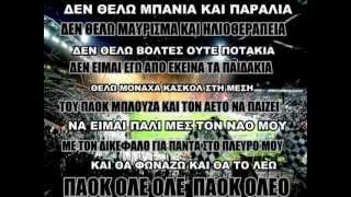 Paok Rap Song