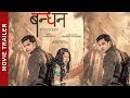 Thumnail of New Nepali Movie - " Bandhan" Official Trailer