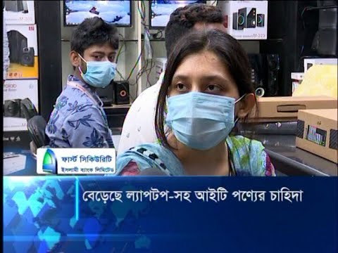 বেড়েছে ল্যাপটপ-সহ আইটি পণ্যের চাহিদা