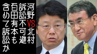 【百田尚樹｜闇のクマさん｜有本香】日本保守党・北村晴男が河野太郎に内容証明でデマ動画削除と謝罪を要求されるが拒否して突っぱねる【改憲君主党｜KaikenTV】