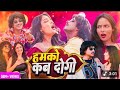 ओ रिया जोगी हमको कब दोगी O Riya Jogi Hamko Kab Dogi Purav Jha 
