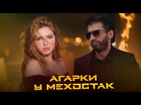 Shon mc - Агарки у мехостак 💔 (Music Audio) New 2026 