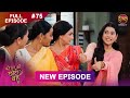 Bade Ghar Ki Choti Bahu Full Episode 75 10 Sept 2025 Newshow Full HD Dangal TV