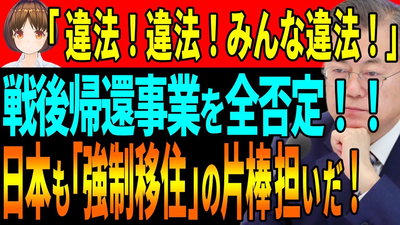 😰おいおい待って！戦後日本の帰還事業を「強制移住」の共犯指定！韓国人権団体が国連に調査要求…【韓国 経済 ニュース 最新】937.