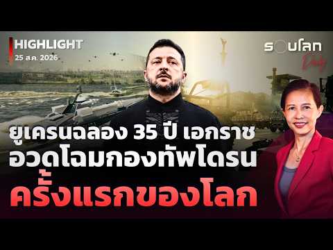 คลิกเพื่อดูคลิปวิดีโอ