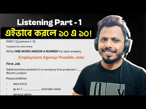 এইভাবে করলে ১০ এ ১০ | IELTS Listening Part 1