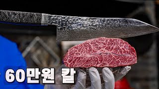 장인의 60만원짜리 칼은 얼마나 날카로울까?