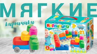 Конструктор "Мягкие кирпичики plus. Веселый транспорт" 21 дет+колесики