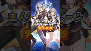 主人公泣くシーン、男女比較ｗ#崩壊スターレイル#hsrbb