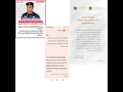 عاجل في الإمارات: التعليم عن بُعد حتى الأربعاء 04/03/2026 وتحديثات مهمة حول سلامة الطلبة