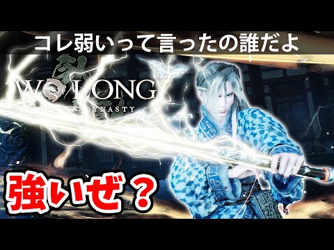 「Wo Long: Fallen Empire Complete Edition」をプレイ: 広範囲にわたる優れたソウルライク