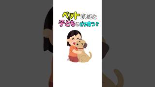 【ペットがいる子、実はこう育つ。】　#子育て #ペットのいる生活 #育児のリアル #子供の成長 #育児あるある #知育 #親子時間 #育児 #育児ライフ #ペット