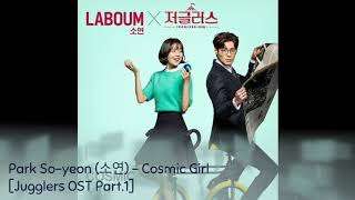 Park So-yeon (소연) - Cosmic Girl [Jugglers OST Part.1]