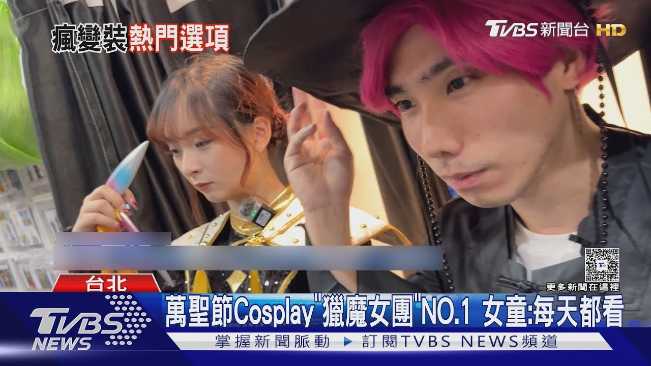 萬聖節「Kpop獵魔女團」超越鬼滅 年度最夯cosplay