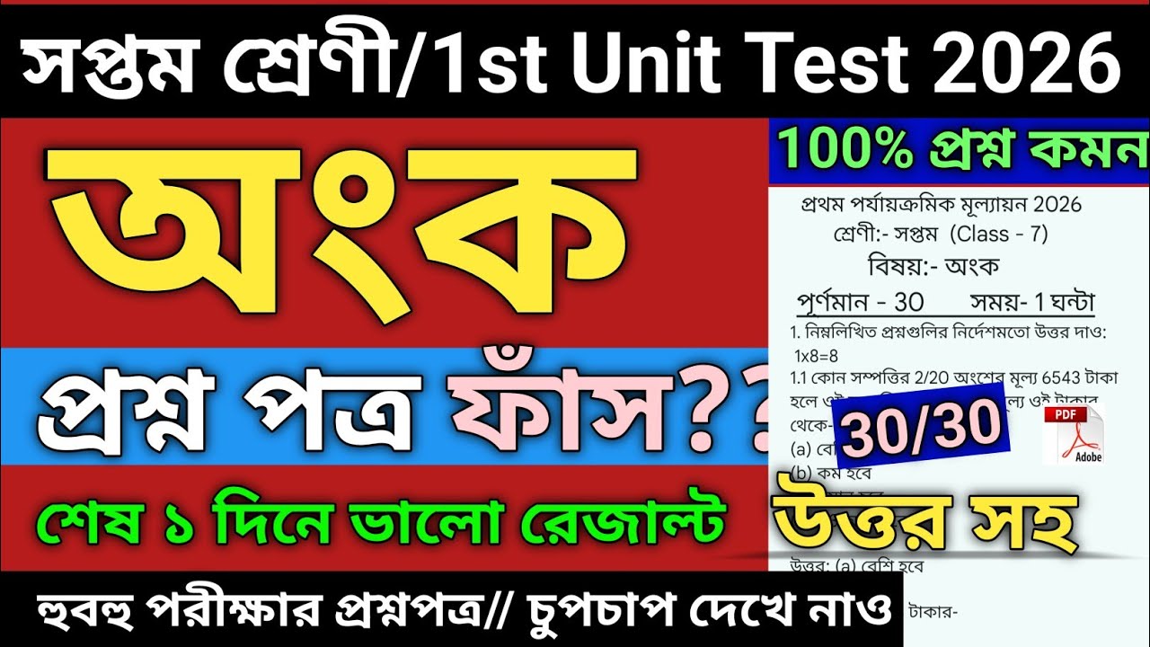 Class 7 Math 1st Unit Test 2026 | class 7 math 1st unit test question paper 2026 | class 7 gonit