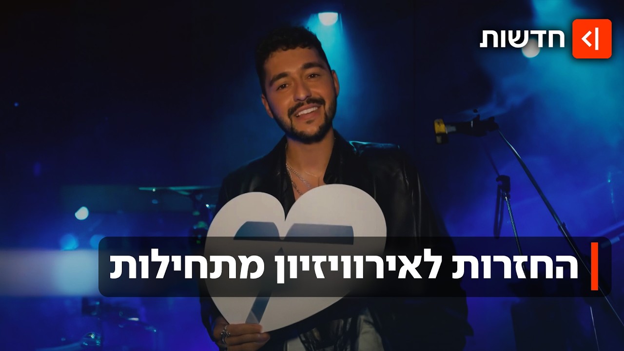 "יהלום ענק": החזרות לאירוויזיון החלו בוינה - וההתרגשות בשיאה