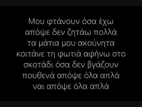 Novel 729 x Sadomas - Ευγνωμοσυνη(Lyrics)