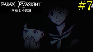 【パラノマサイト FILE23 本所七不思議】七不思議に隠された《蘇りの秘術》とは… Part7