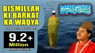 Islamic Waqia in Urdu - Bismillah ki Barkat Ka Waq