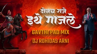 Download lagu Donach Raje Ithe Gajle | DJ Song (Remix) दोनच राजे इथे गाजले कोकण पुण्य भूमि | Gavthi Pad Mix mp3
