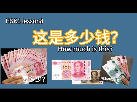 HSK1/Day6/Must-learn Chinese▏How much is this?这是多少钱?