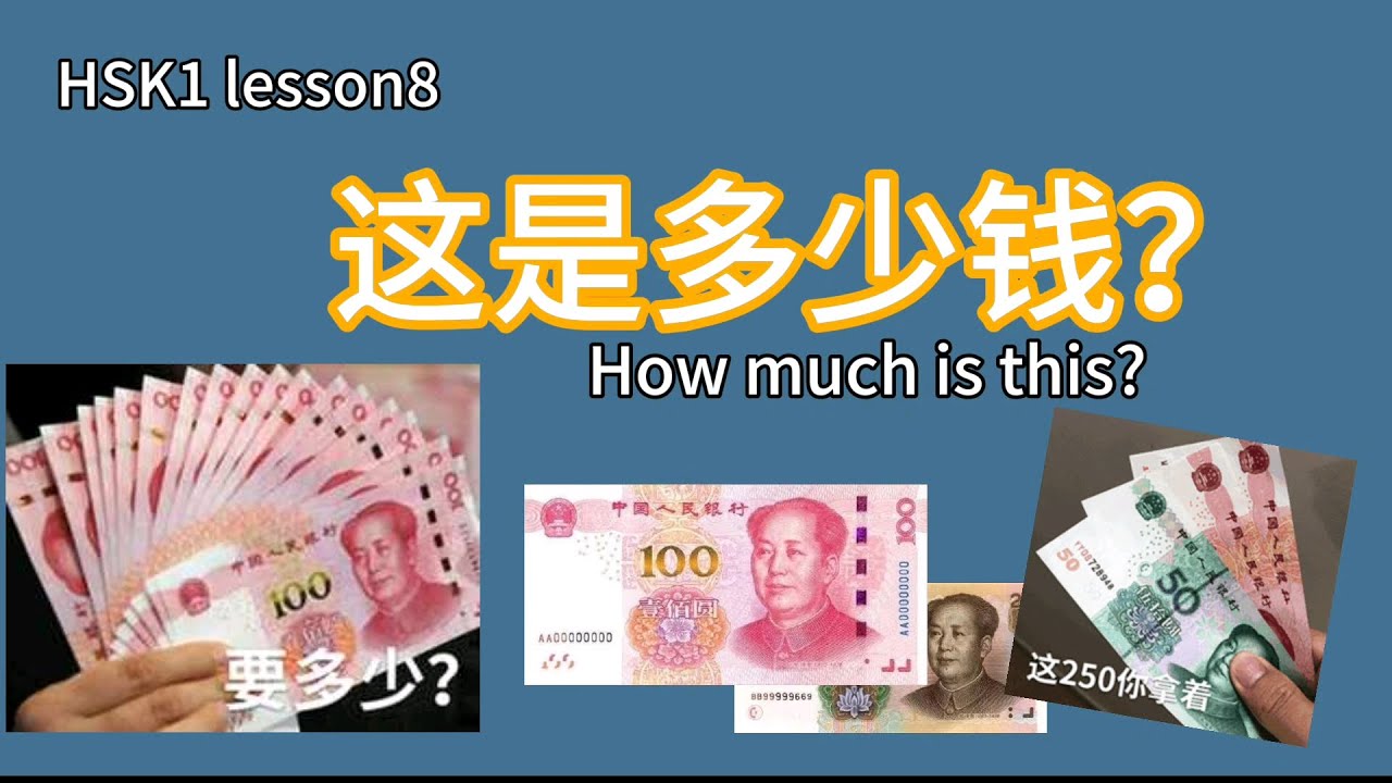 HSK1/Day6/Must-learn Chinese▏How much is this?这是多少钱？