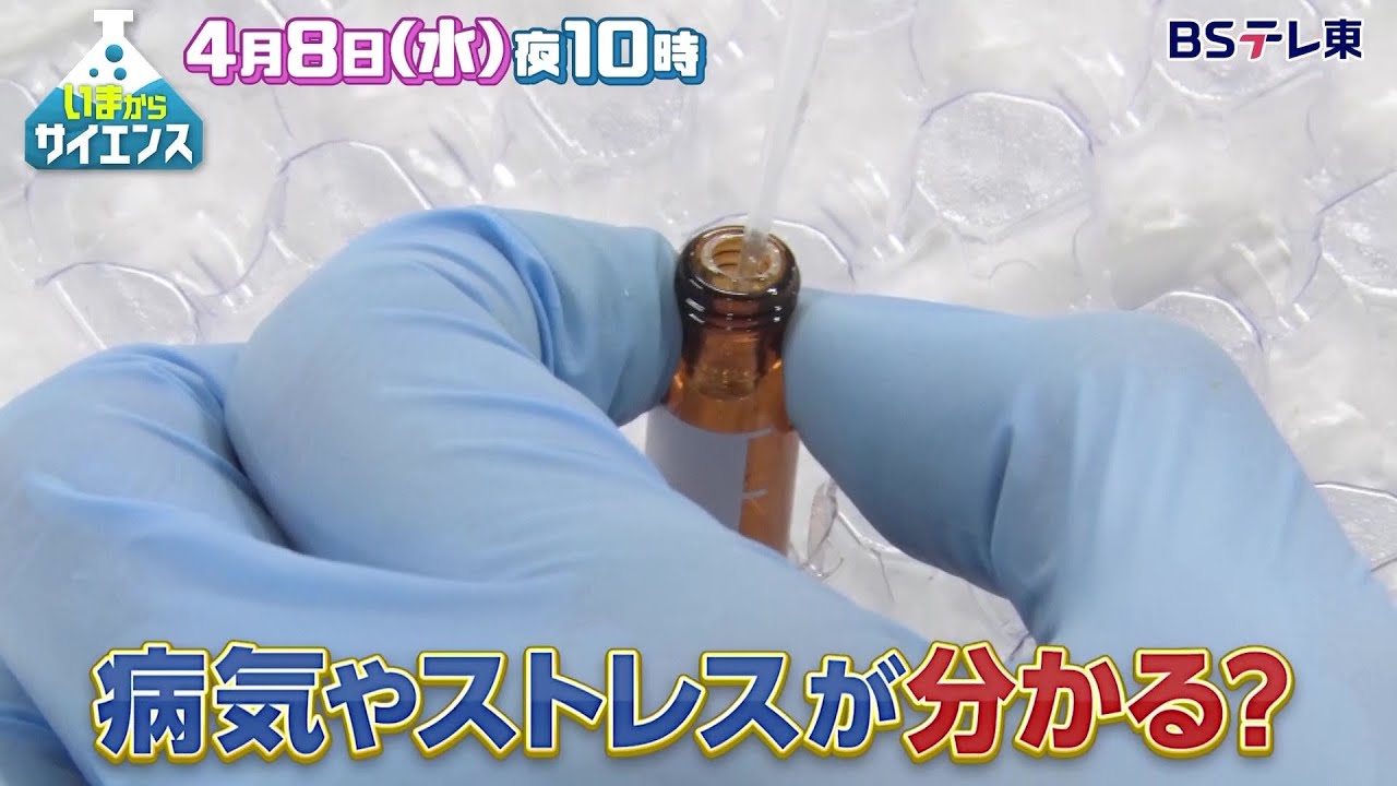 ＜予告＞　いまからサイエンス ＃123 | ＢＳテレ東