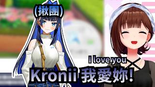 看到Kronii揪團前來的空媽當場就來了一句我愛妳?【ときのそら】【Ouro Kronii】【Hololive 中文】