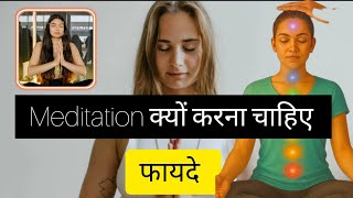 🧘💫MEDITATION क्यों जरूरी हैं,मेडिटेशन के क्या फायदे है ? मेडिटेशन करना कब ज्यादा फायदेमंद होता हैं?🌄