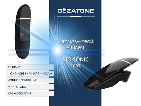 Аппарат для ультразвуковой чистки и лифтинга кожи лица Bio Sonic 1007, Gezatone
