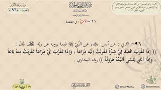 شرح رياض الصالحين : الحديث (96) باب في المجاهدة || د. ماهر ياسين الفحل image