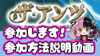 【生配信】イベント参加します！一緒にゲームしよう！【ザアンツ】