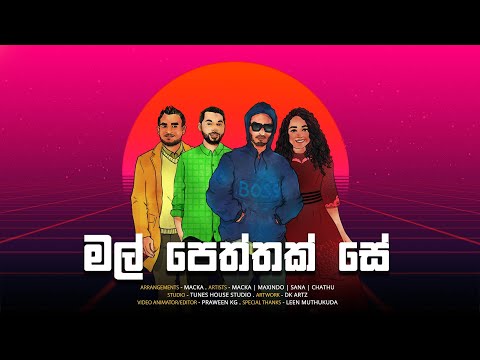 Mal Peththak Se (මල් පෙත්තක් සේ) | Mashup Cover | 5 Songs | TunesHouse