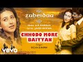 @A. R. Rahman - Chhodo More Baiyyan Audio Song|Zubeidaa|Karisma Kapoor|Richa Sharma