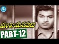 Manchi Manasulu Movie Part 12 ANR Savitri Showkar Janaki Adurthi Subba Rao