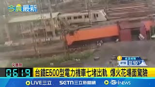 [情報] 七堵調車廠調車出軌事故