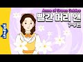 큰 곤경에 빠지는 앤과 다이아나 세계명작 리틀팍스 7단계 영어동화 빨간 �