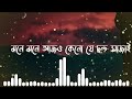 Chondo Lofi Slowed Reverb Sheikh Sadi X Shitom Ahmed X Alvee Lyrics Video 2026