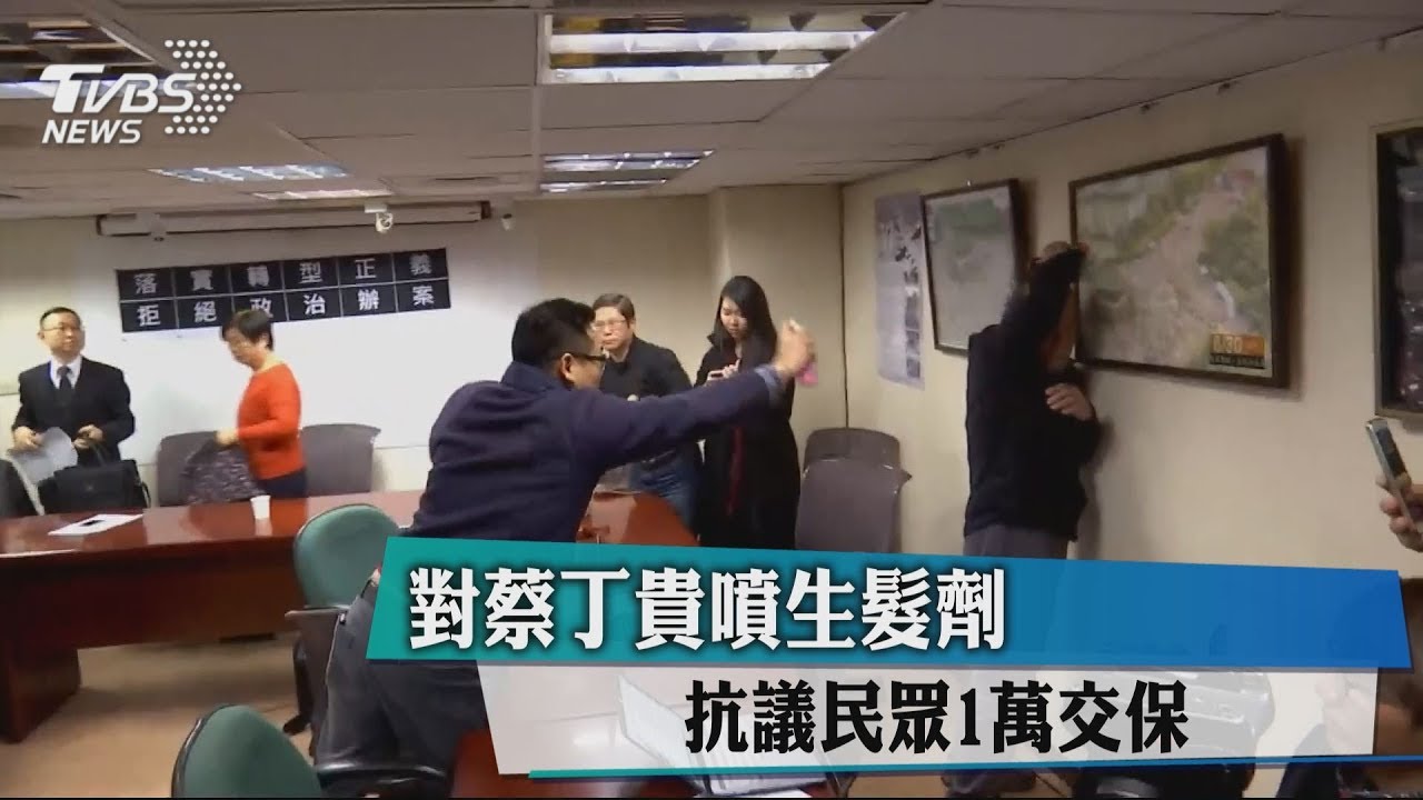 快訊/對蔡丁貴噴生髮劑 抗議民眾1萬交保