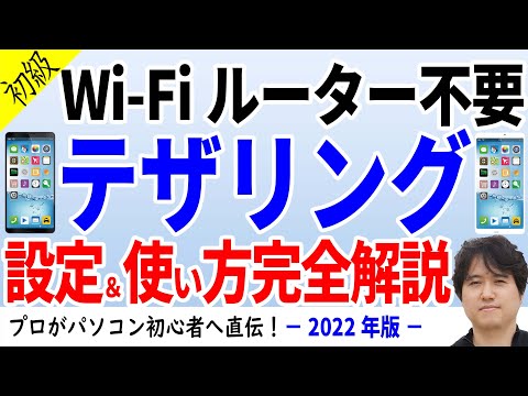 ホットスポットとテザリング: 違いについて説明します