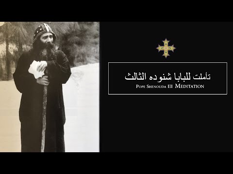 Pope Shenouda III Meditation (Warning from God) للبابا شنوده الثالث - إنذار من الله