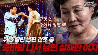 Download lagu '죽이면 돼...' 위암 걸린 남편을 성실히 간호하던 아내가 돌변한 이유? | [다시보는 실제상황 레전드] mp3
