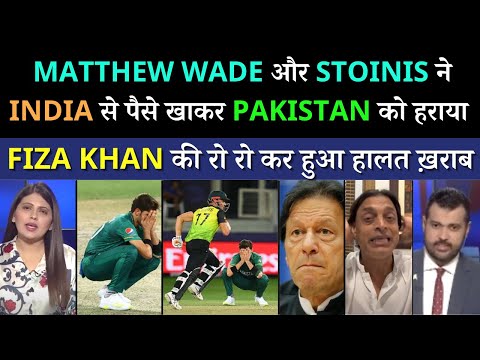 Pak media crying after Pakistan lost semifinal to Australia | Pak media on aus vs pak semifinal 2021