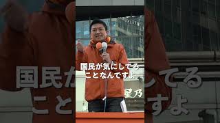 この国を本気で変えたい！私たちは参政党です!! #参政党 #神谷宗幣 #政治