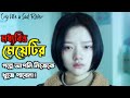 Cry Me A Sad River 2018 Movie Bangla Explanation Film Review In Bangla