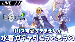 水着ガチャでリリスを狙おうと思うの【FGO】【ネタバレあり】