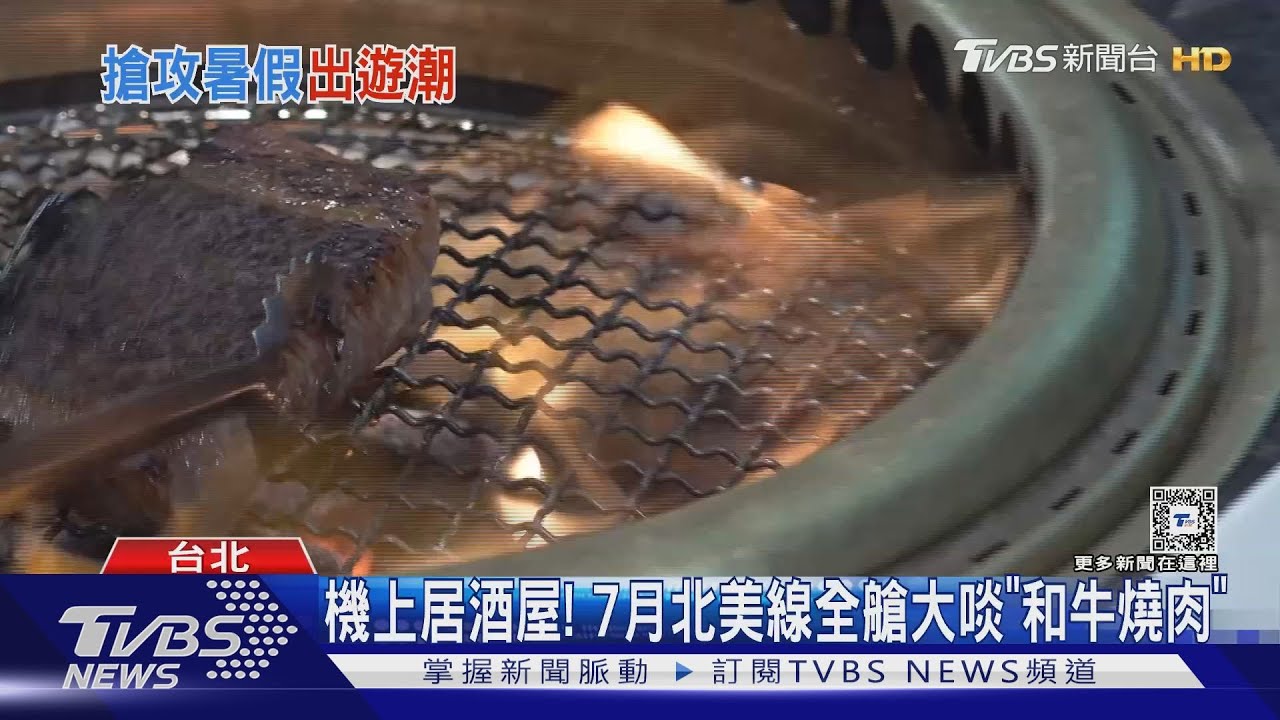 機票仍較2019年貴65%　航空搬「和牛燒肉」吸客