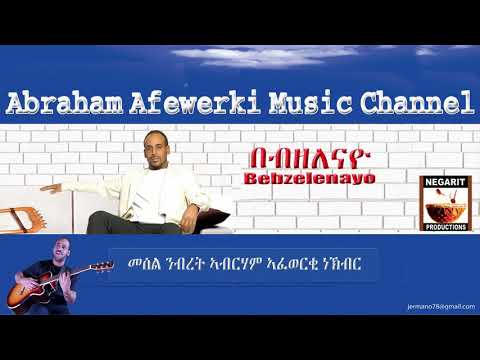 Eritrea  music  Abraham Afewerki -  Bebzelenayo/በብዘለናዮ  Official Audio Video