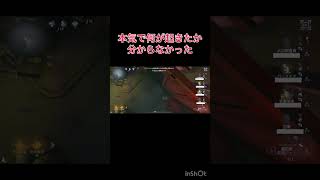 記録キャンセルしようとしたら攻撃しちゃった#第五人格 #identityv