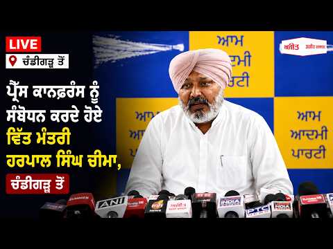 Finance Minister Harpal Singh Cheema Live from Chandigarh